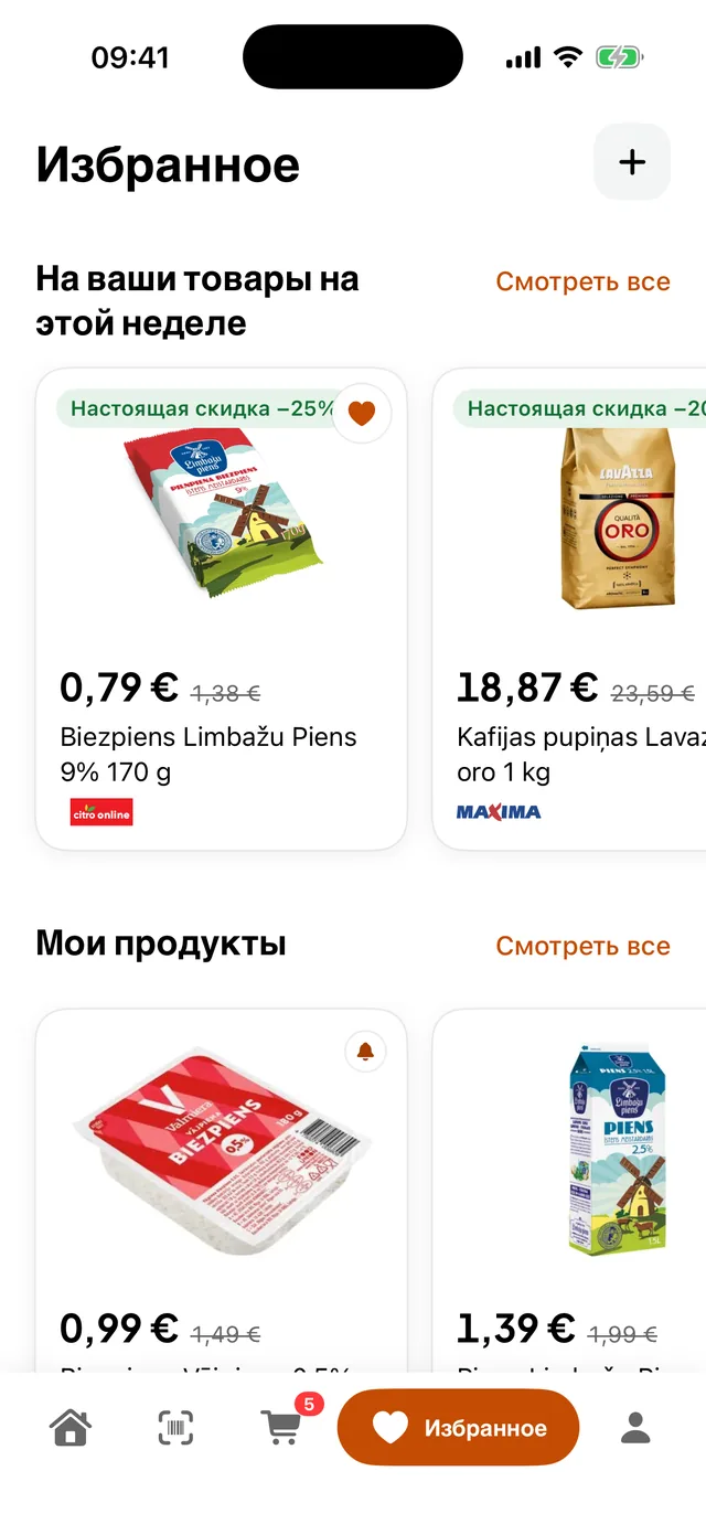 В приложении: ваши товары на этой неделе, с настоящими скидками