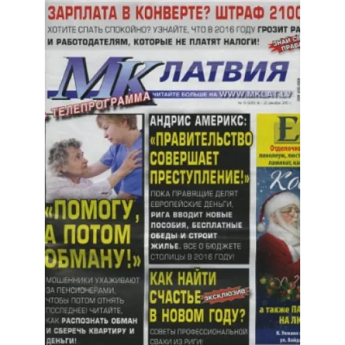 Газета MK Latvija