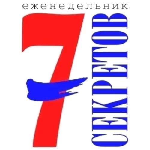 Газета 7 Секретов